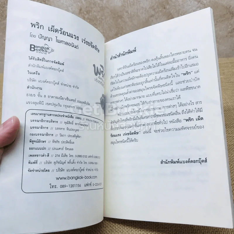 พริก เผ็ดร้อนแรง เร่งขจัดพิษ รูปที่ 4