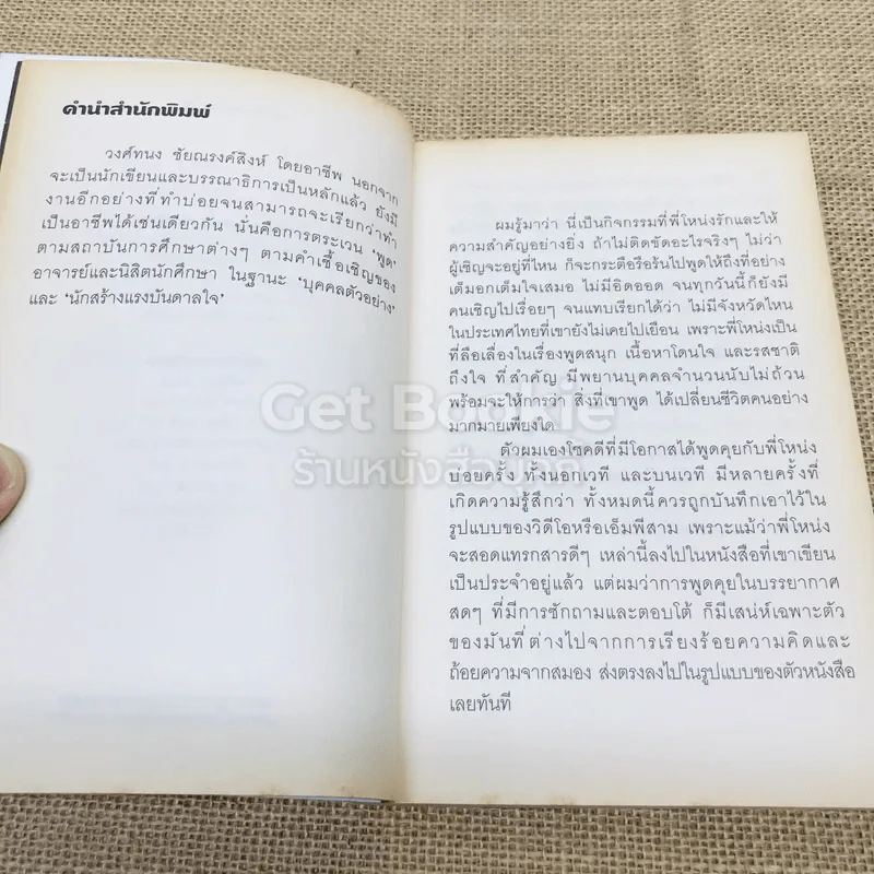 วงศ์ทนง มัชฌิมนิเทศ ชัยณรงค์สิงห์ รูปที่ 6