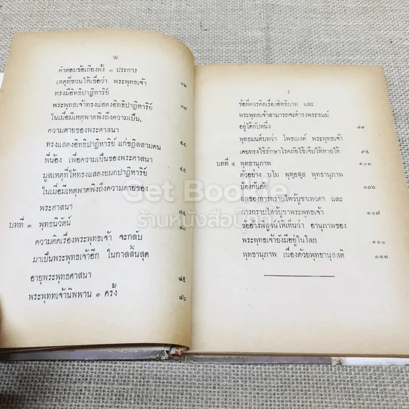 พุทธานุภาพ กับ จิตตานุภาพ รูปที่ 9