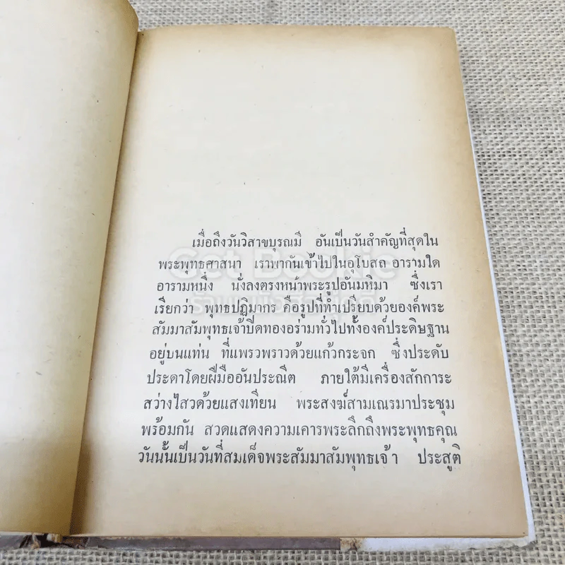 พุทธานุภาพ กับ จิตตานุภาพ รูปที่ 10