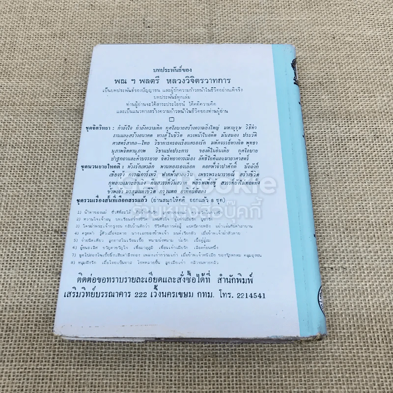 พุทธานุภาพ กับ จิตตานุภาพ รูปที่ 3