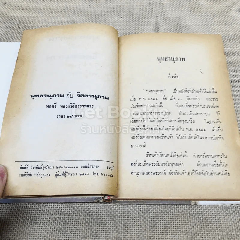 พุทธานุภาพ กับ จิตตานุภาพ รูปที่ 7