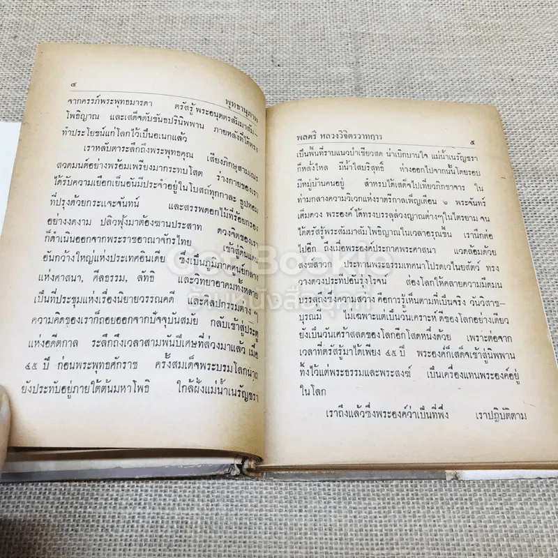 พุทธานุภาพ กับ จิตตานุภาพ รูปที่ 11