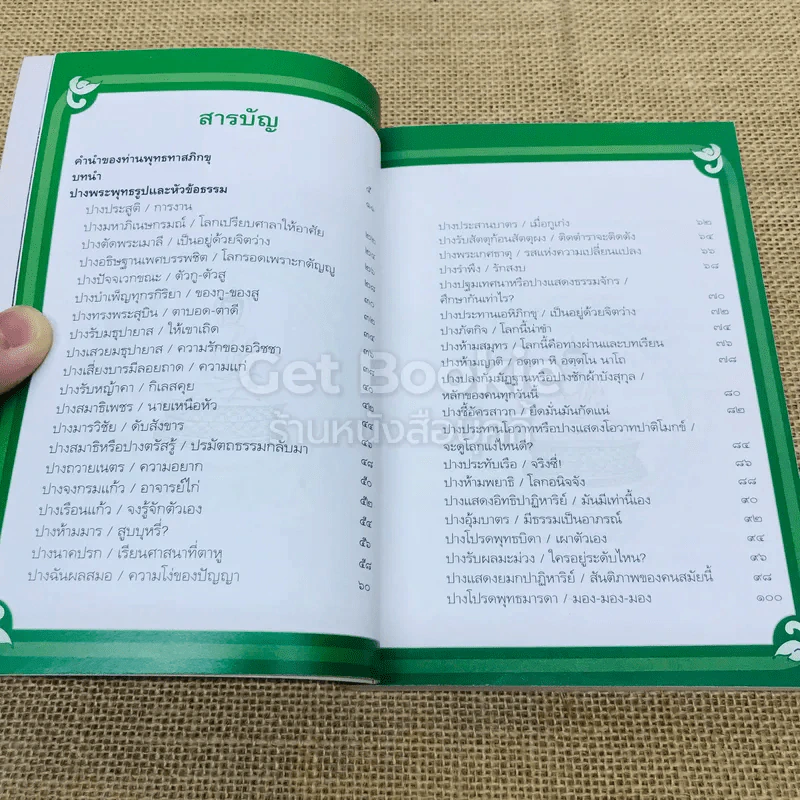 ปางพระพุทธรูป หัวข้อธรรมในคำกลอน รูปที่ 6