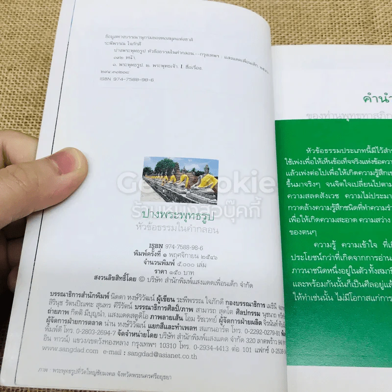 ปางพระพุทธรูป หัวข้อธรรมในคำกลอน รูปที่ 4