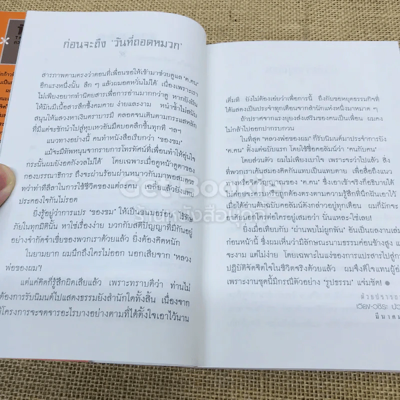 วันที่ถอดหมวก - เสกสรรค์ ประเสริฐกุล รูปที่ 8