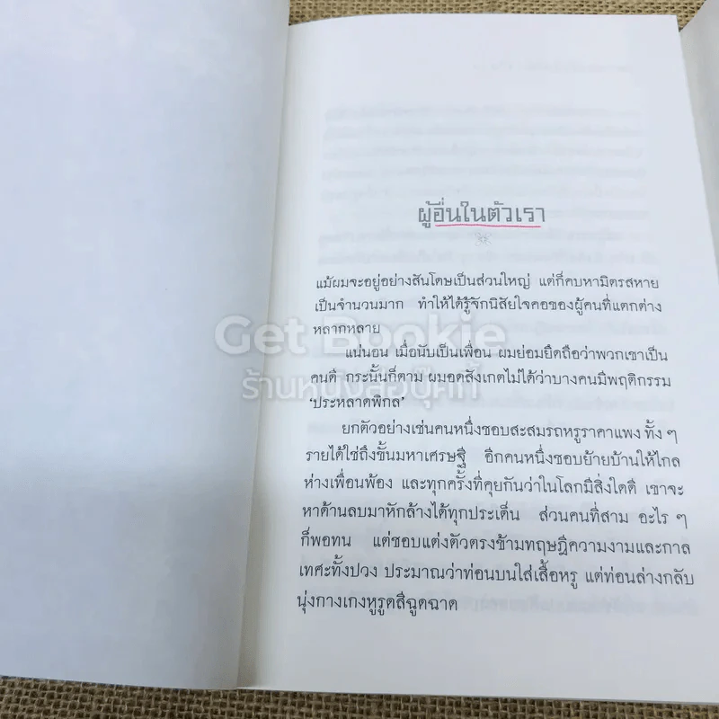 วันที่ถอดหมวก - เสกสรรค์ ประเสริฐกุล รูปที่ 10