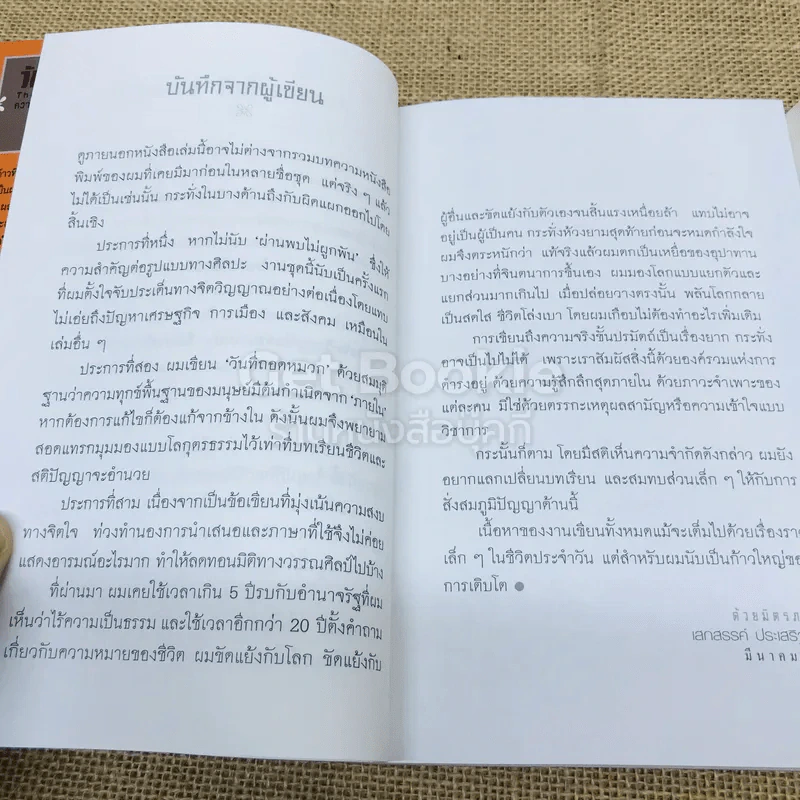 วันที่ถอดหมวก - เสกสรรค์ ประเสริฐกุล รูปที่ 9