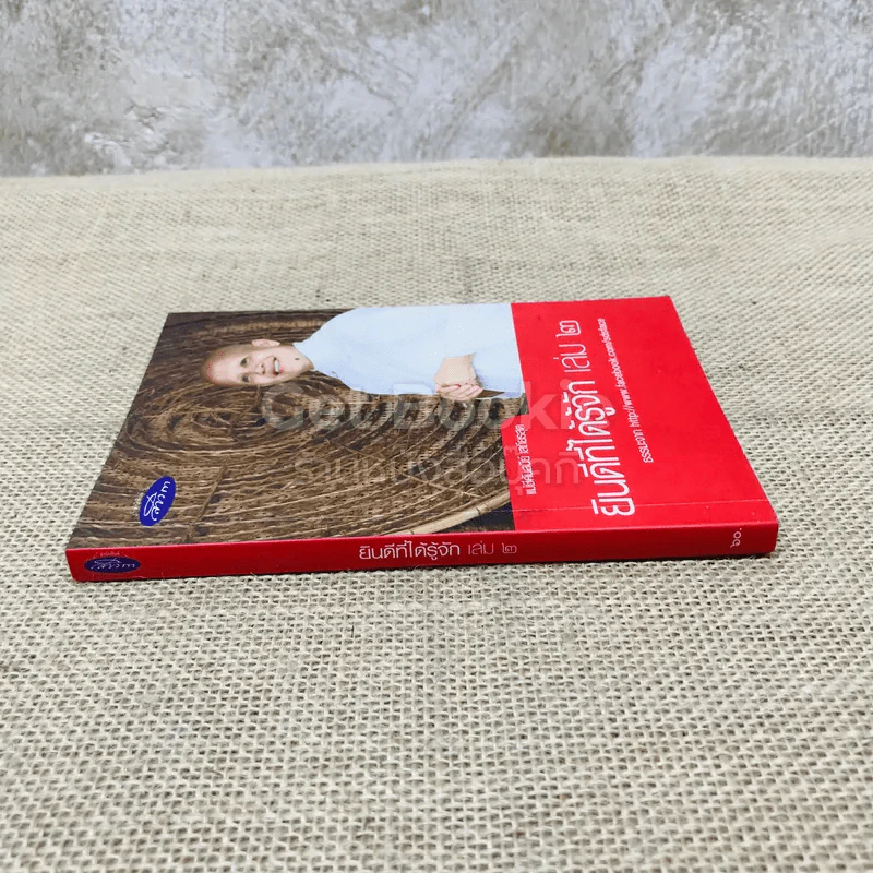 ยินดีที่ได้รู้จัก เล่ม 2 รูปที่ 2