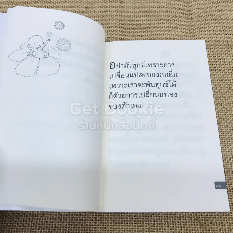 ยินดีที่ได้รู้จัก เล่ม 2 รูปที่ 6