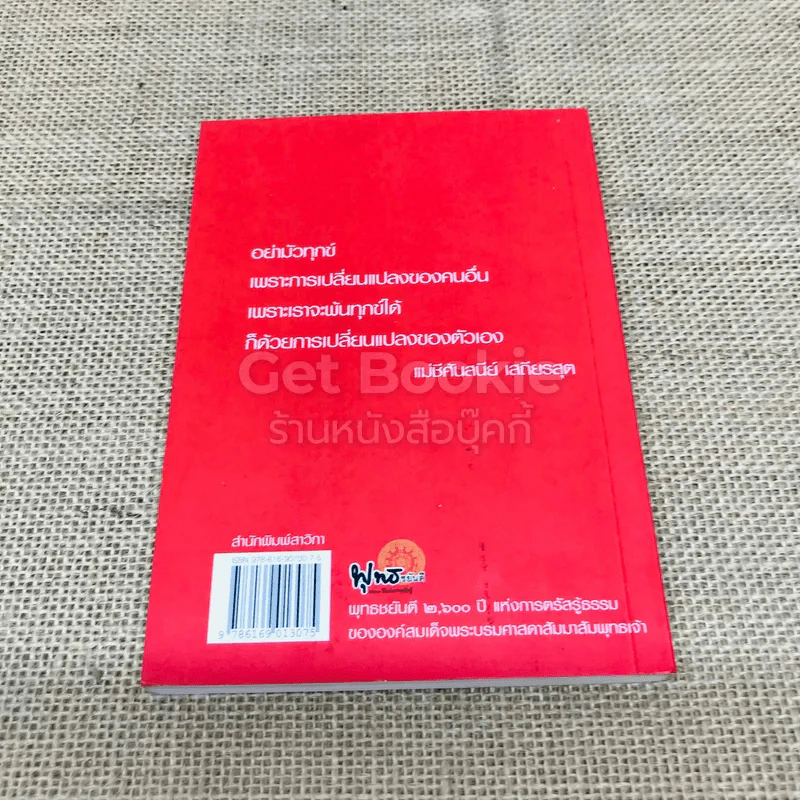 ยินดีที่ได้รู้จัก เล่ม 2 รูปที่ 3