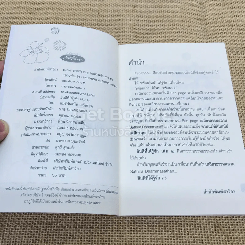 ยินดีที่ได้รู้จัก เล่ม 2 รูปที่ 4