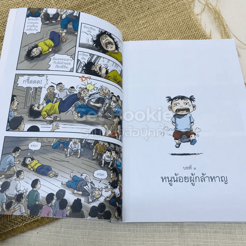 หนูน้อยคำแพง ตอน ตามรอยสยอง รูปที่ 6