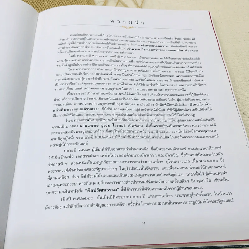 เมนูพระกระยาหารสมเด็จพระพุทธเจ้าหลวง ระหว่างการเสด็จพระราชดำเนินประพาสยุโรป พ.ศ.2440 รูปที่ 12