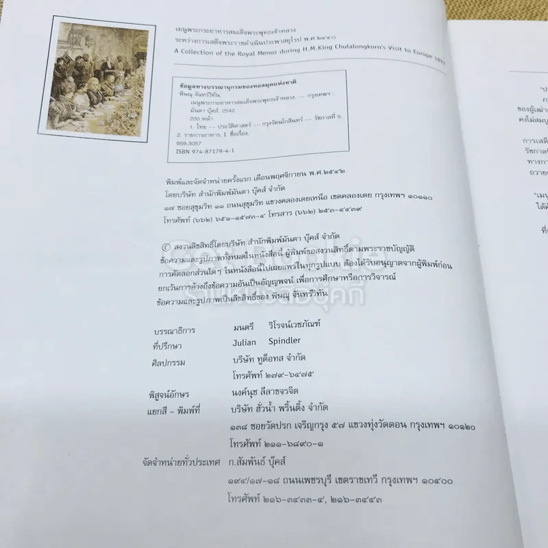 เมนูพระกระยาหารสมเด็จพระพุทธเจ้าหลวง ระหว่างการเสด็จพระราชดำเนินประพาสยุโรป พ.ศ.2440 รูปที่ 7