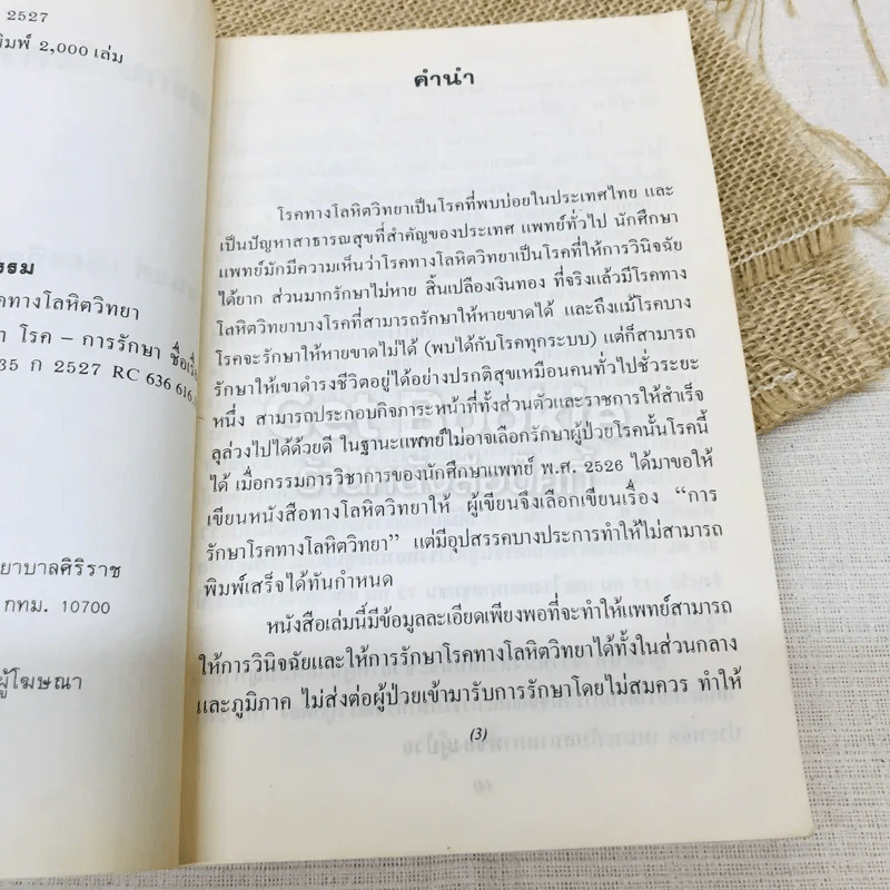 การรักษาโรคทางโลหิตวิทยา - อนงค์ เพียรกิจกรรม รูปที่ 8