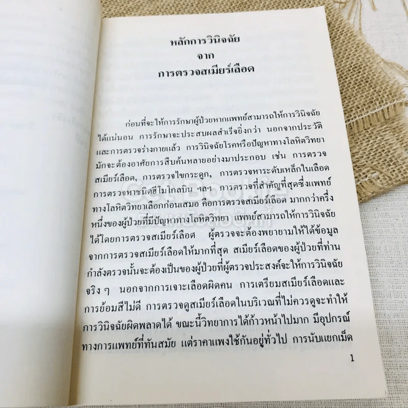 การรักษาโรคทางโลหิตวิทยา - อนงค์ เพียรกิจกรรม รูปที่ 10