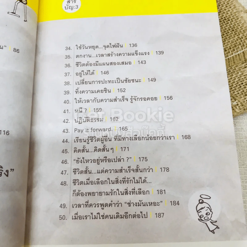 50 กระบวนท่าฝ่าด่านชีวิต รูปที่ 10