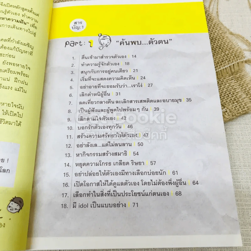 50 กระบวนท่าฝ่าด่านชีวิต รูปที่ 8