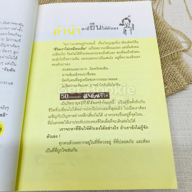 50 กระบวนท่าฝ่าด่านชีวิต รูปที่ 7