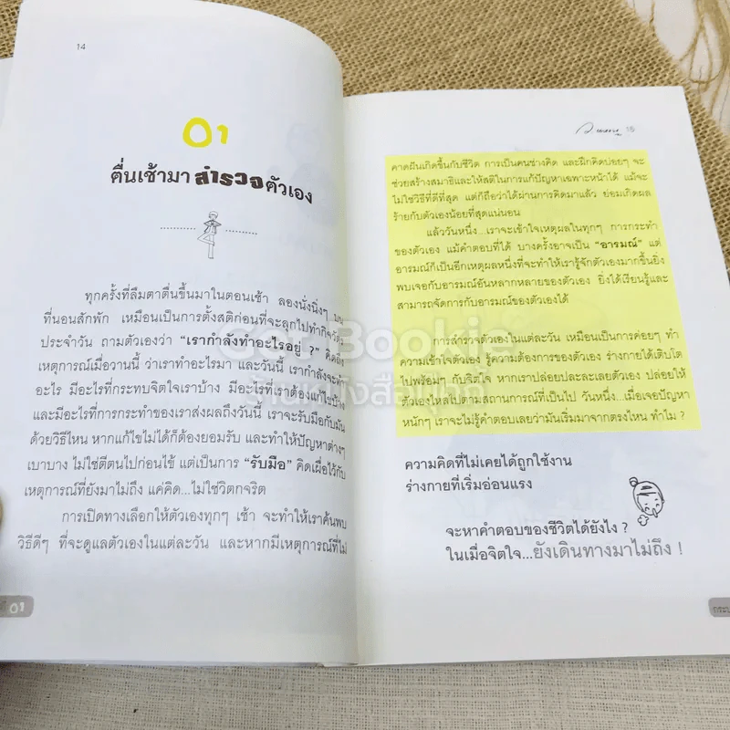 50 กระบวนท่าฝ่าด่านชีวิต รูปที่ 12