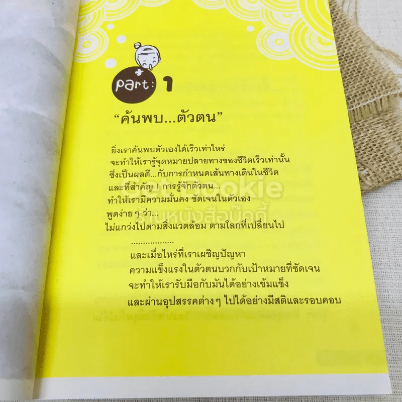 50 กระบวนท่าฝ่าด่านชีวิต รูปที่ 11