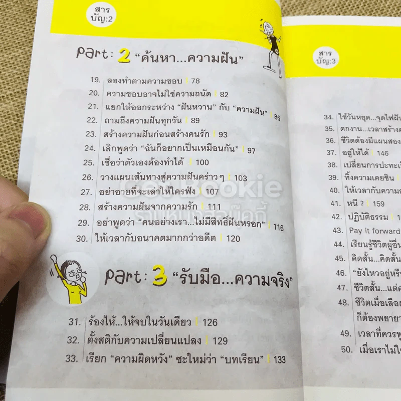 50 กระบวนท่าฝ่าด่านชีวิต รูปที่ 9