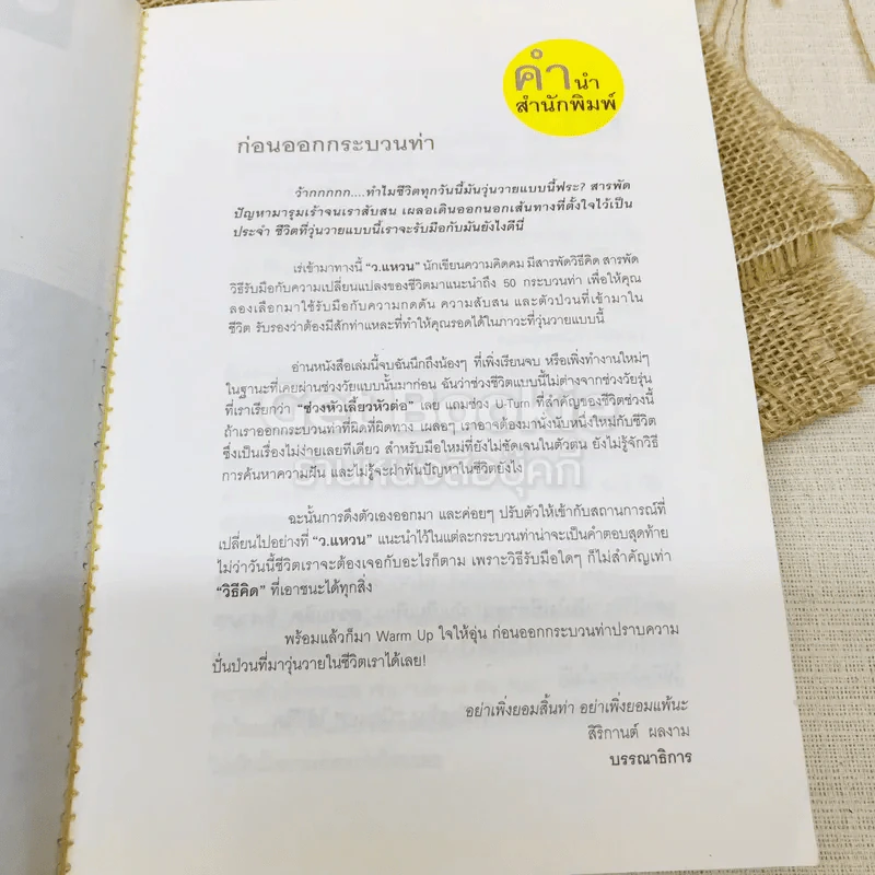 50 กระบวนท่าฝ่าด่านชีวิต รูปที่ 5