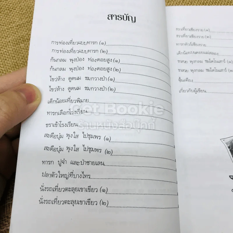 ท่องเที่ยวแบบทารก ก้มกลม พุงป่อง ท่องดอยสูง คู่มือพาลูกเที่ยว รูปที่ 7