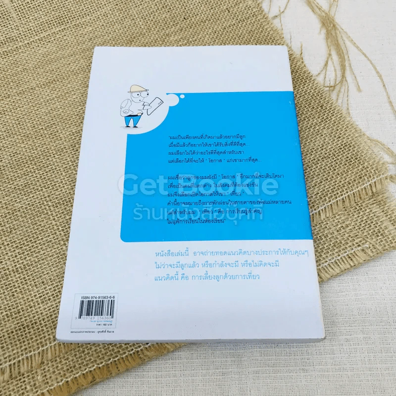 ท่องเที่ยวแบบทารก ก้มกลม พุงป่อง ท่องดอยสูง คู่มือพาลูกเที่ยว รูปที่ 3