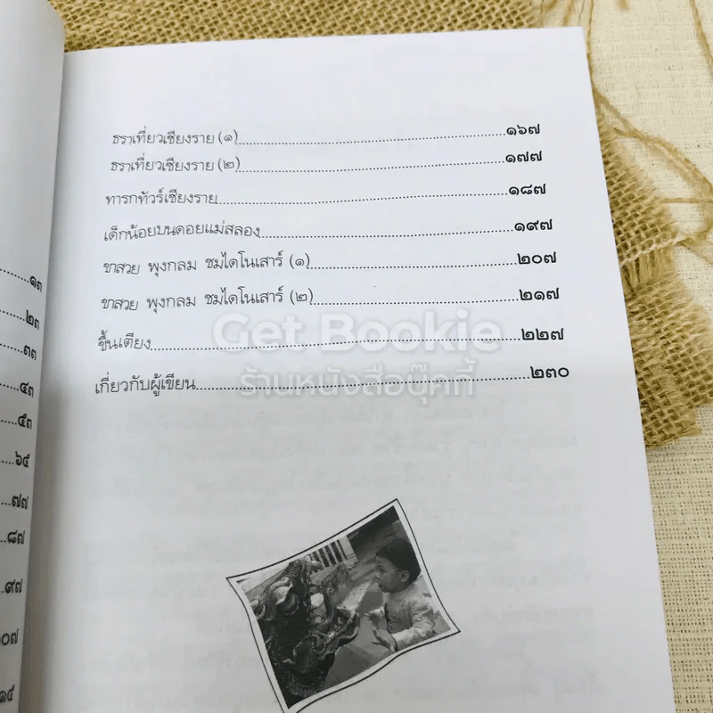 ท่องเที่ยวแบบทารก ก้มกลม พุงป่อง ท่องดอยสูง คู่มือพาลูกเที่ยว รูปที่ 8