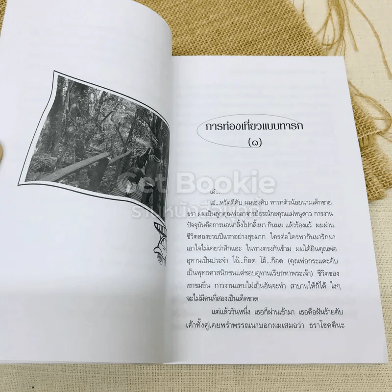 ท่องเที่ยวแบบทารก ก้มกลม พุงป่อง ท่องดอยสูง คู่มือพาลูกเที่ยว รูปที่ 9