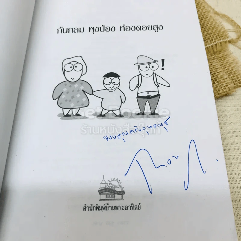 ท่องเที่ยวแบบทารก ก้มกลม พุงป่อง ท่องดอยสูง คู่มือพาลูกเที่ยว รูปที่ 4