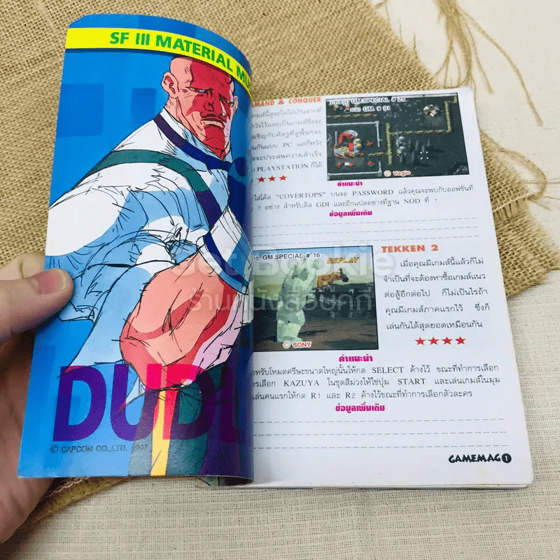 Gamemag ฉบับสูตรเกม Vol.4 รูปที่ 7