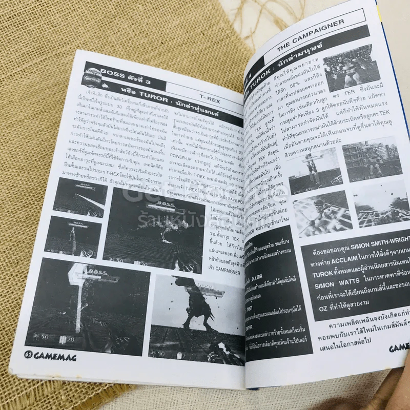 Gamemag ฉบับสูตรเกม Vol.4 รูปที่ 5