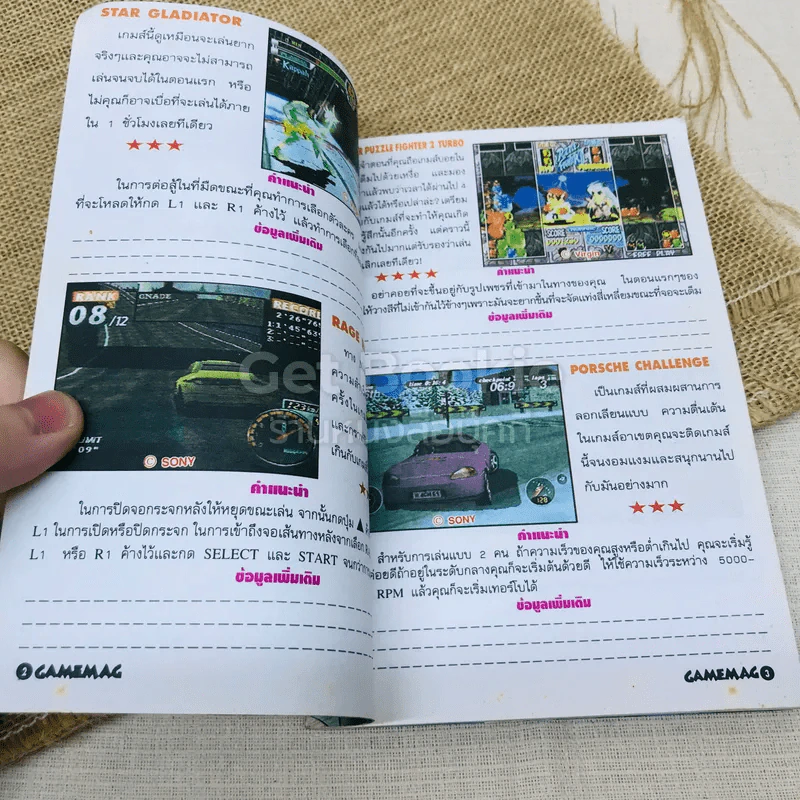 Gamemag ฉบับสูตรเกม Vol.4 รูปที่ 8