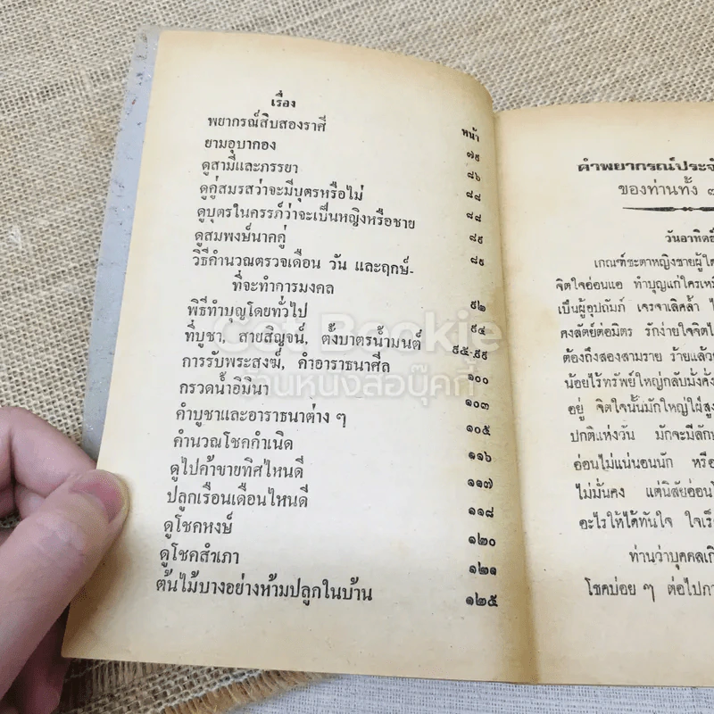 คำพยากรณ์โชคชีวิต รูปที่ 6
