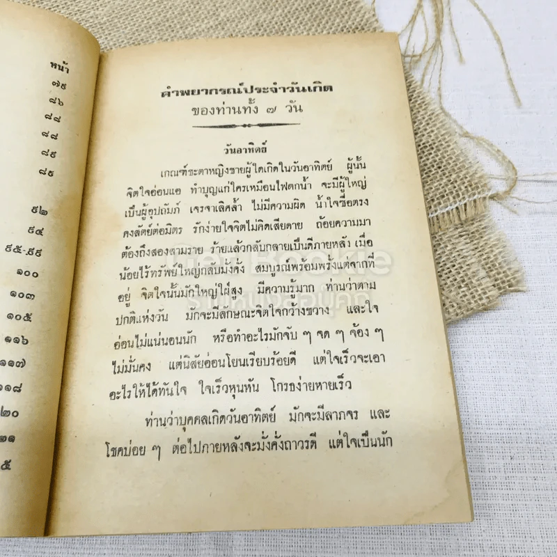 คำพยากรณ์โชคชีวิต รูปที่ 7
