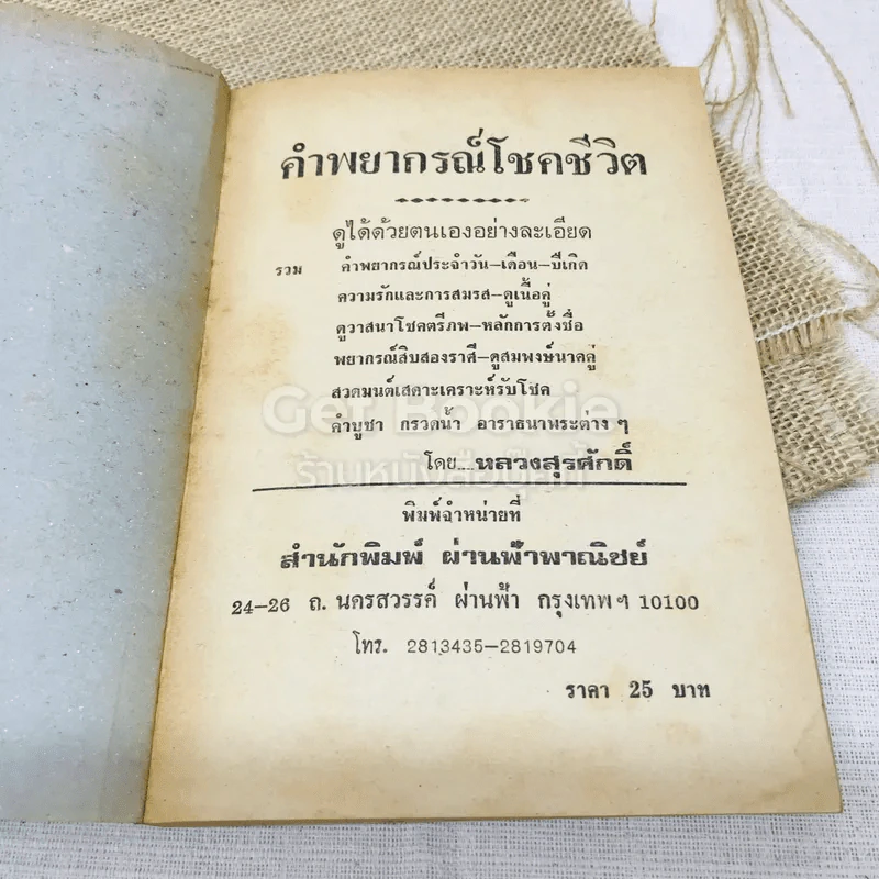 คำพยากรณ์โชคชีวิต รูปที่ 4