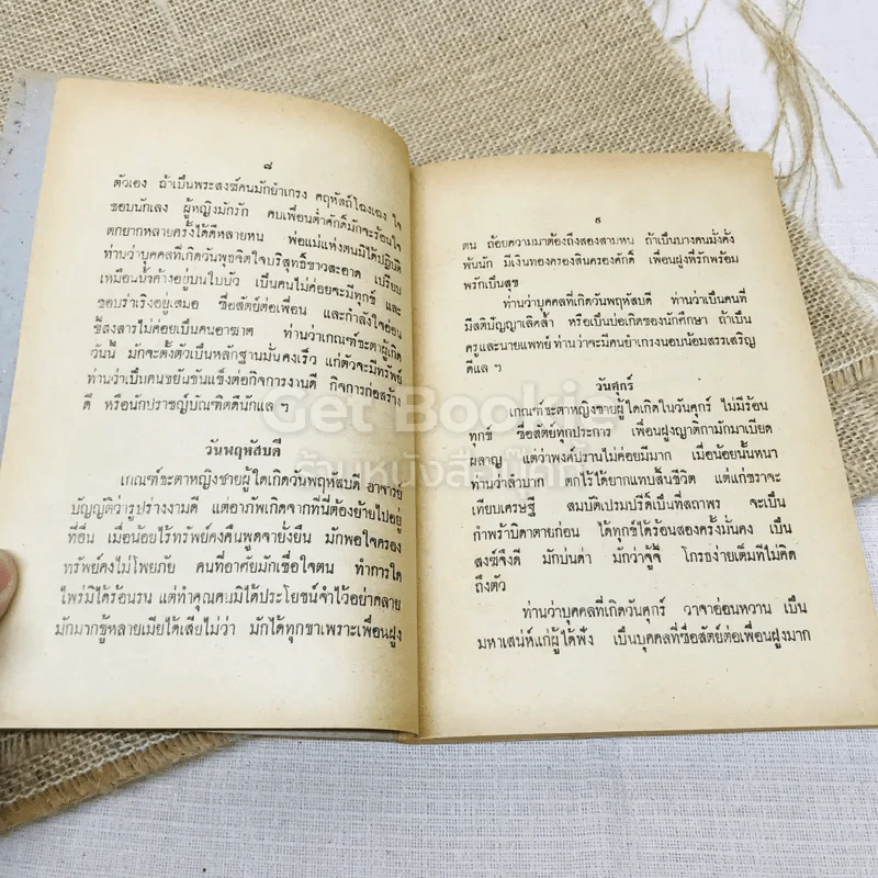 คำพยากรณ์โชคชีวิต รูปที่ 9