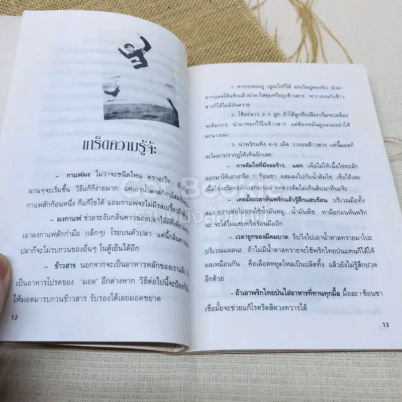 เตรียมตัวเป็นแม่บ้านยุคใหม่ รูปที่ 8