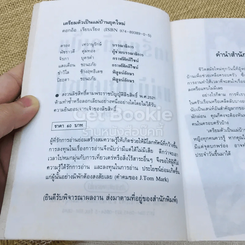 เตรียมตัวเป็นแม่บ้านยุคใหม่ รูปที่ 4
