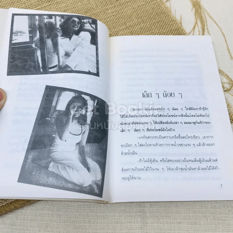 เตรียมตัวเป็นแม่บ้านยุคใหม่ รูปที่ 6