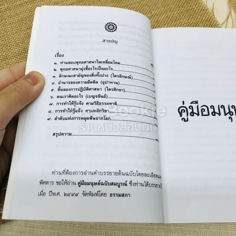 คู่มือมนุษย์ รูปที่ 7