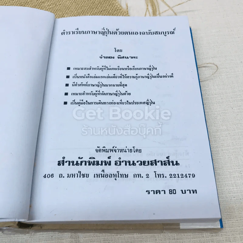 ตำราเรียนภาษาญี่ปุ่นด้วยตนเอง รูปที่ 4
