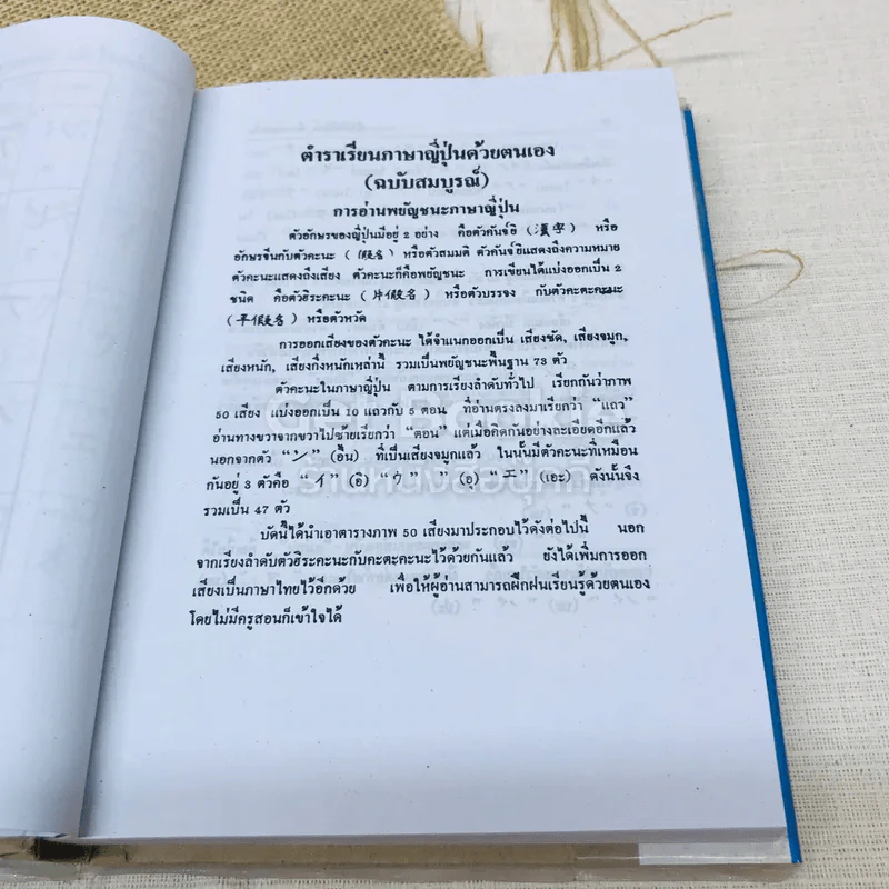 ตำราเรียนภาษาญี่ปุ่นด้วยตนเอง รูปที่ 6
