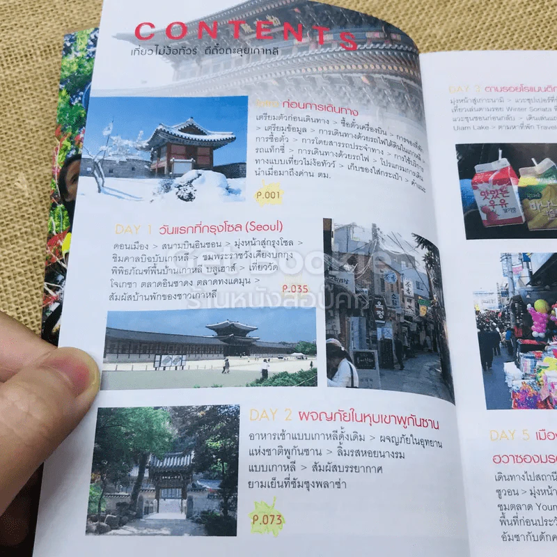 เที่ยวไม่ง้อทัวร์ ตีตั๋วตะลุยเกาหลี รูปที่ 5