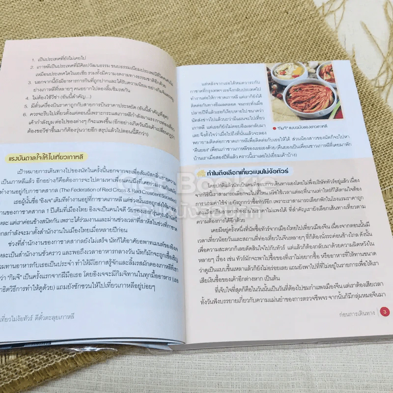 เที่ยวไม่ง้อทัวร์ ตีตั๋วตะลุยเกาหลี รูปที่ 9