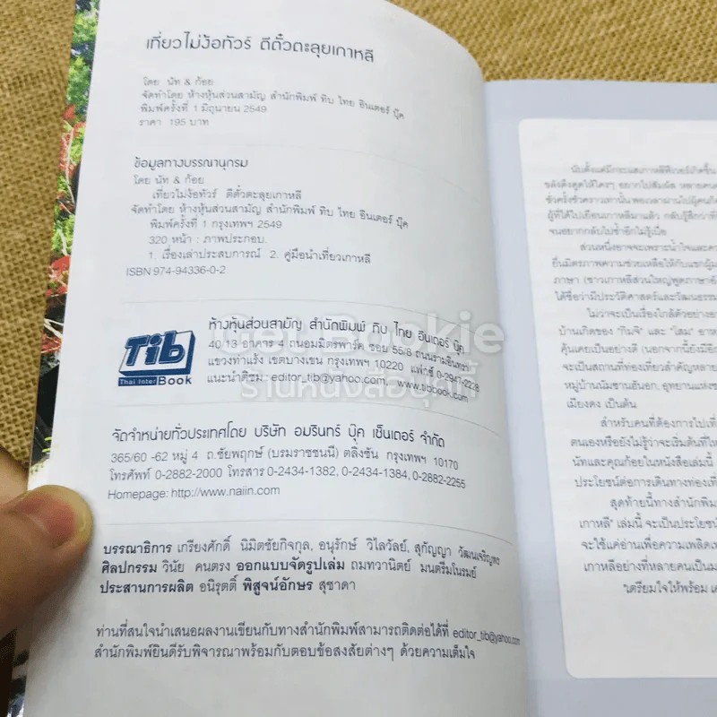 เที่ยวไม่ง้อทัวร์ ตีตั๋วตะลุยเกาหลี รูปที่ 4
