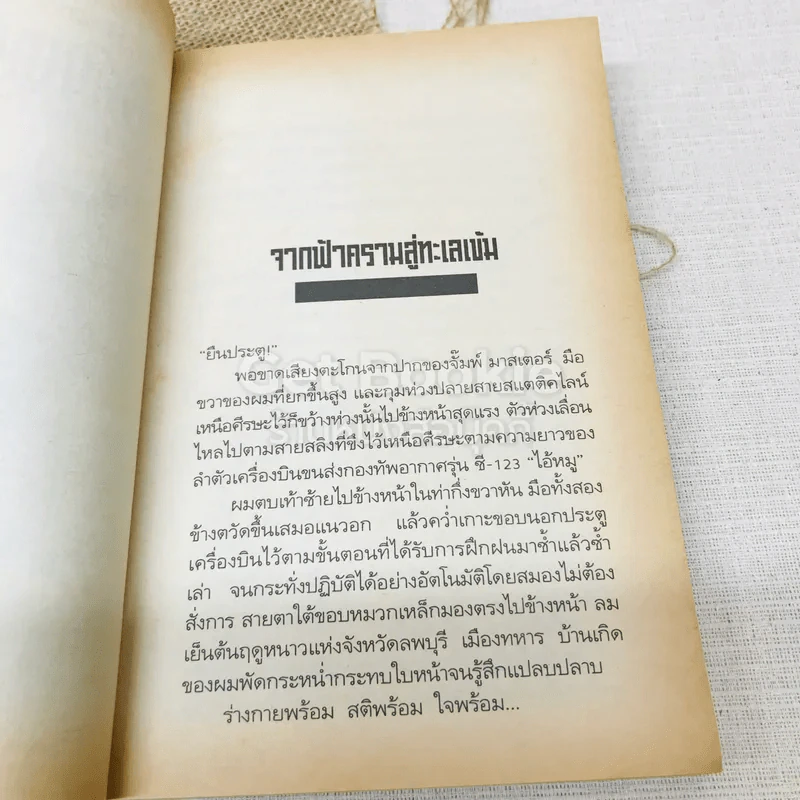 โค้งค้นเหนือคมคลื่น รูปที่ 12